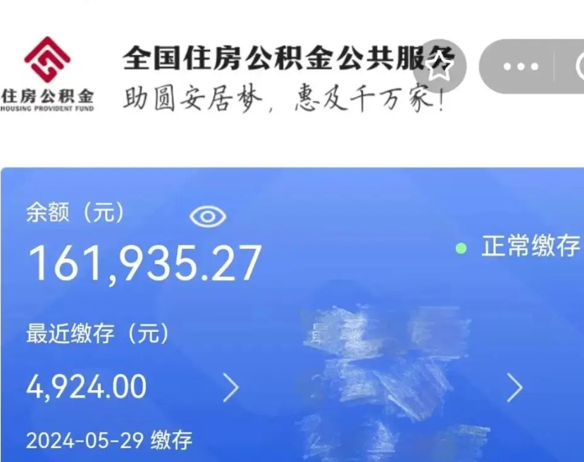 淮安在职公积金取（在职公积金提取）